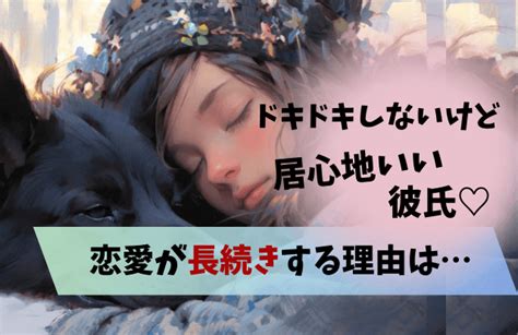 居心地 が いい 恋愛 感情|ずっと仲良し。長続きする恋愛関係に共通する10のルー .